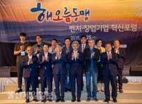 울산서 해오름동맹 벤처·창업기업 혁신포럼