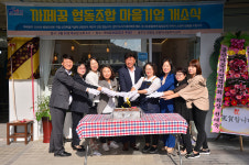 울주군 마을기업 카페 꿈 개업식