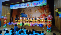 울산 내황초, 세계동요발표회