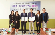 울산 화암중, 사)친한친구들과 청소년 리더십 협약