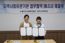 울산 서부노인복지관, 행복한재가노인지원서비스센터와 협력