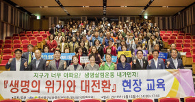 울산 북구새마을회, 생명살림 실철 교육