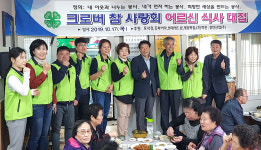 울산 크로버참사랑회, 어르신 점심대접