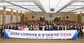 울산 중구, 2019 노인복지시설 및 장기요양기관 종사자 인권교육