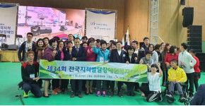 울산지적발달장애인복지협회, 제34회 전국복지대회 참가
