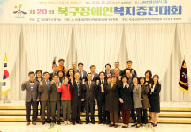 제20회 울산 북구 장애인복지증진대회