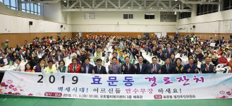 울산 효문동 발전추진위, 경로 위안잔치