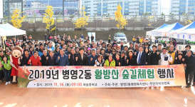 울산 병영2동, 2019년 황방산 숲길체험 행사