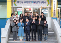 울산 대현동, 주민건강지원센터 현판식