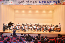 - 울산 범서초 오케스트라 제2회 정기연주회