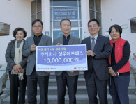 주식회사 성우에프에스, 울산공동모금회 성금 기탁