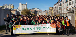 울산 달동, 가을철 일제 대청소