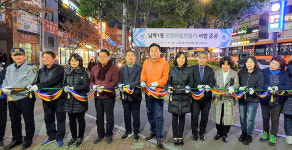 울산 남목1동 안전마을만들기 사업 준공식