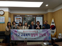 울산 언양읍, 학교 교육복지 담당자 간담회