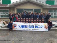 울산보호관찰소, 사랑의 김장 담그기 행사