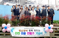 울산 병영1동 안전마을만들기 청소년 묘목식재 행사