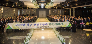고엽제전우회·월남전참전자회 울산 북구지회 가족합동위로연