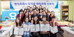 울산 북구여성새로일하기센터, 한식조리사 자격증 취득과정 수료식
