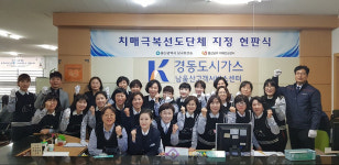 경동가스 남울산고객센터 치매극복선도기업 현판식