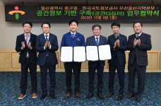 중구-한국국토정보공사 부산울산지역본부 업무협약