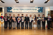 울산 기업체 안전관리자 워크숍