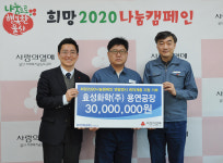 (주)서영울산용연지점 | 효성화학(주)용연공장, 울산공동모금회 성금 3천만원