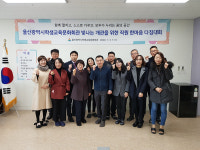 울산학생교육문화회관, 전 직원 한마음 다짐대회