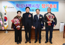 울산 학성새벽시장 정기총회