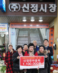 울산 신정한마음회, 공동모금회 2020나눔 성금