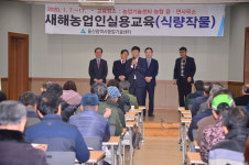 울주군, 새해 농업인 실용교육