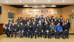 울산 북구, 염포동 새해공감토크
