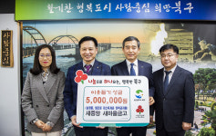 새중앙새마을금고, 울산 북구에 이웃돕기 성금