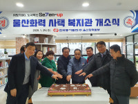 울산화력 사택 복지관 '주민공유형 북카페'로 탈바꿈