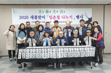 울산 수암동 주민자치위, 2020 입춘첩 나누기