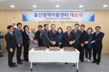 울산광역자활센터 개소