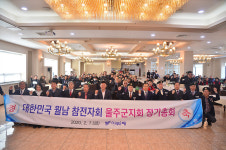 월남참전자회 울주군지회 2020 정기총회