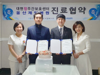 울산제일병원, 대현정주간보호센터와 진료협약