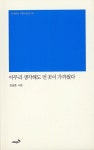 문영·김성춘 시인 잇달아 새 시집 발표