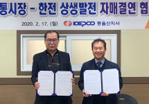울산 동구 남목전통시장-한전 동울산지사 상생발전 맞손
