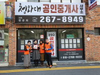 울산 수암동 청와대 공인중개사사무소 착한가게 현판