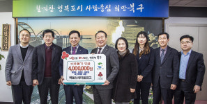울산 북울산새마을금고, 북구청에 성금