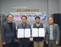 울산 북구시설관리공단, 일·가정 양립과 근무혁신 선포