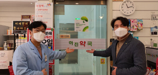 초록우산, 하진약국에 나눔현판 전달