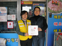 울산 반구동 푸짐한횟집, 대한적십자 나눔가게