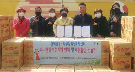 울산 한백클럽-학성동 행정복지센터, 주거개선사업 협약