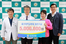 울산대병원 정년 퇴직직원 박영실씨, 병원 발전기금 500만원 기부