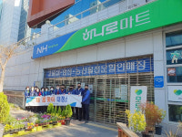 농협하나로마트 울산 옥동점 봄맞이 환경정비