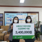 울산 초록우산, 대현동 행정복지센터에 아동 긴급생계비