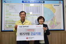 울산적십자사, 약사동에 긴급지원금