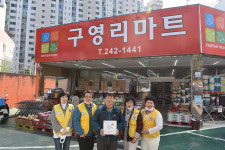 구영리마트, 울산적십자 희망풍차 나눔가게 등록